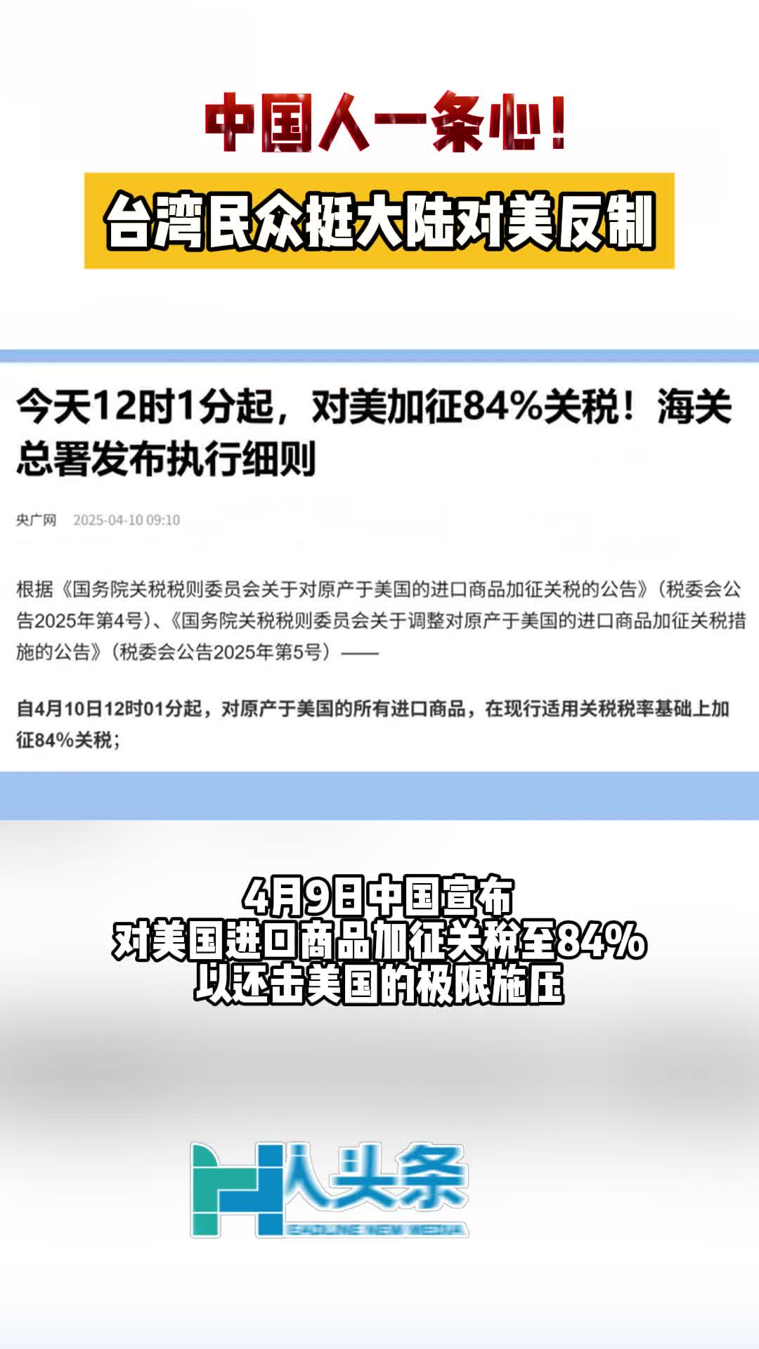 中国人一条心！台湾民众挺大陆对美反制_厄瓜多尔_新闻_华人头条