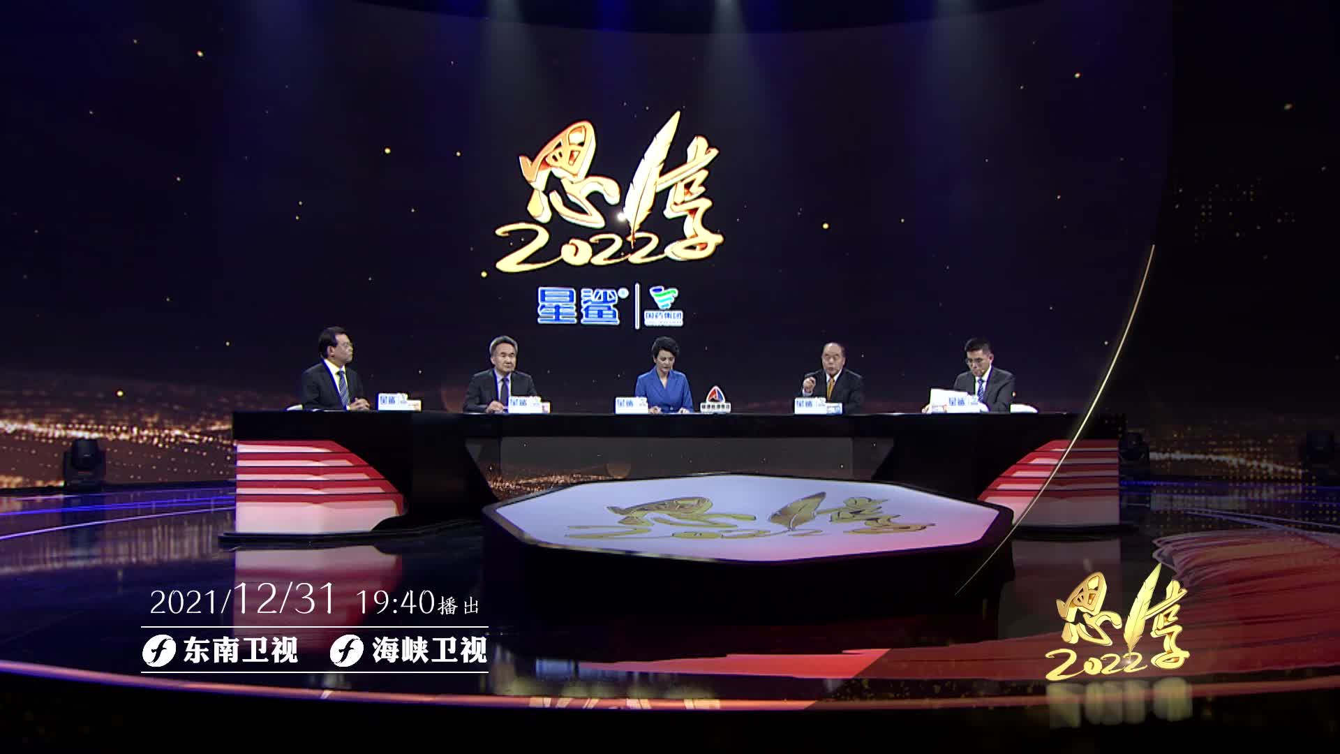 思享2022几大智库的思想碰撞给你不一样的跨年体验