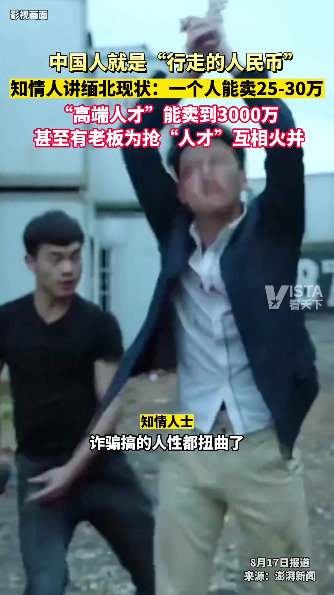 知情人讲述缅北现状：偷渡过去的中国人就是“行走的人民币”，一个人可以卖25-30万 ，即使诈骗做不出业绩也能让联系家里花钱赎人，“老板怎样都不会亏”_南非_新闻_华人头条