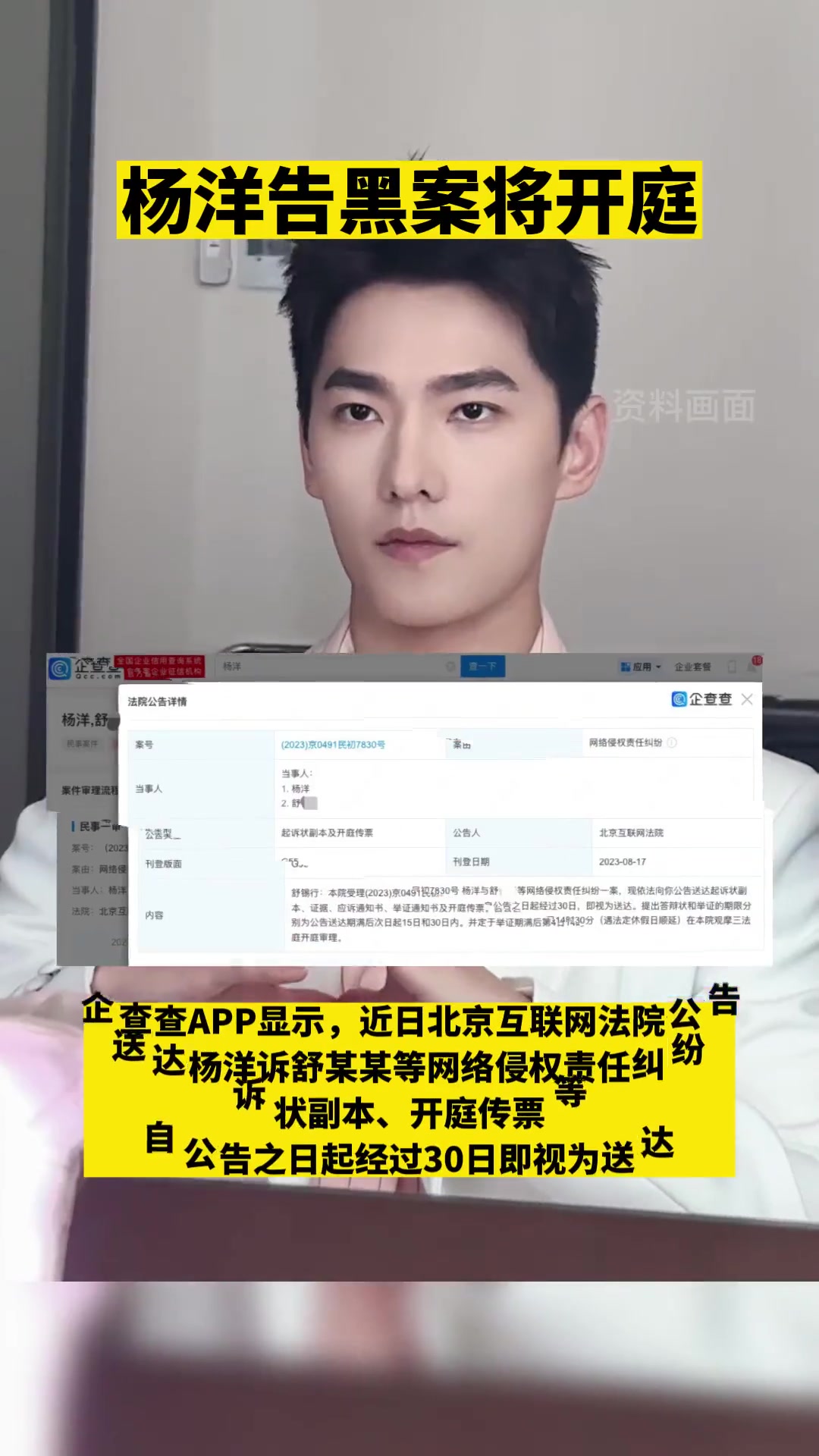 杨洋起诉黑粉侵权杨洋告黑案将开庭_智利_新闻_华人头条