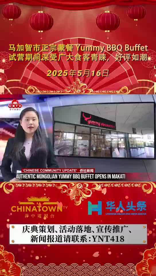 马加智市正宗蒙餐 Yummy BBQ Buffet 试营期间深受广大食客青睐,好评如潮_马尼拉_新闻_华人头条